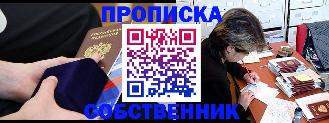 временная регистрация в квартире в Астрахани