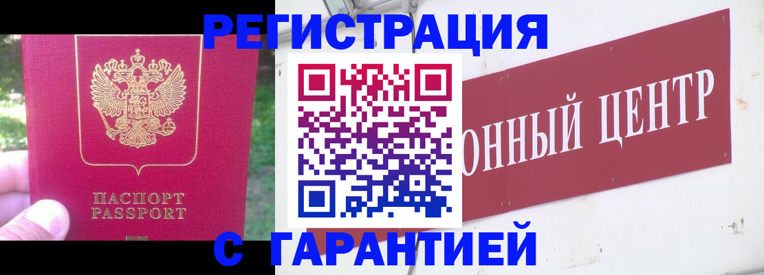 временная прописка в Астрахани