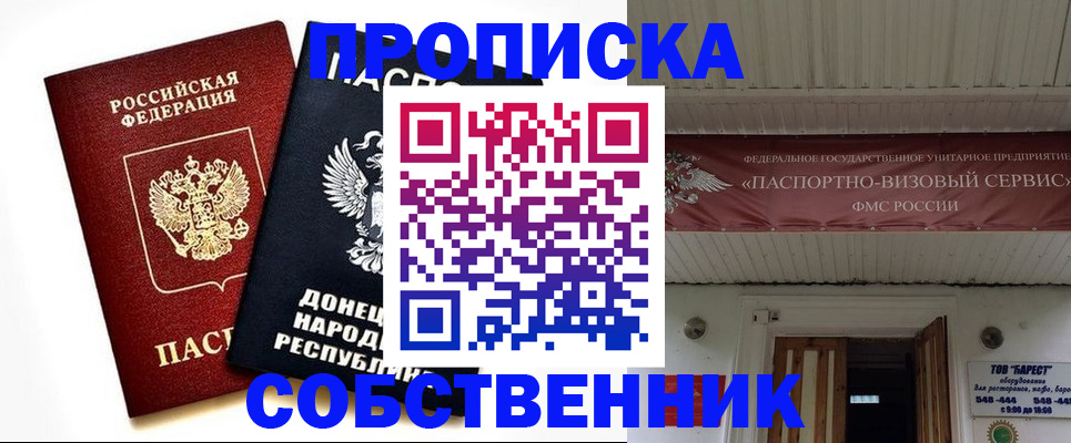 временная регистрация 2025 в Астрахани