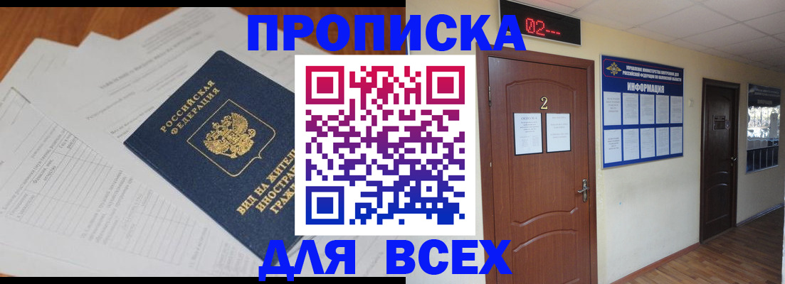 временная регистрация надежно в Астрахани