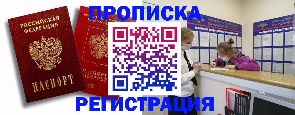 прописка иностранных граждан в Астрахани